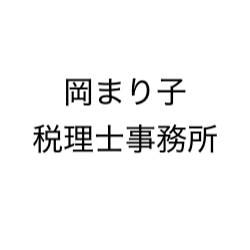 岡まり子税理士事務所
