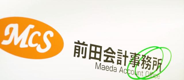 前田尚宏税理士事務所