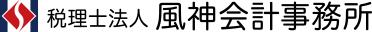 画像: 税理士法人風神会計事務所(和歌山県和歌山市黒田87番地7)