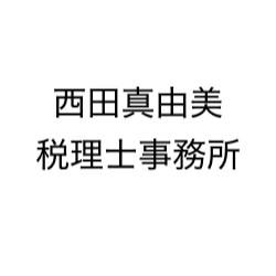 画像: 西田真由美税理士事務所(大阪府大阪市東住吉区 南田辺1丁目5番5号)