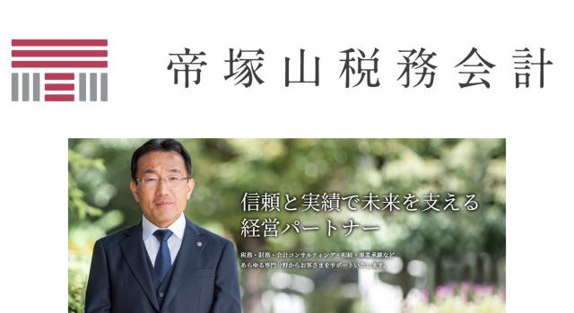 帝塚山税務会計