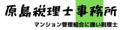 原島雄大税理士事務所