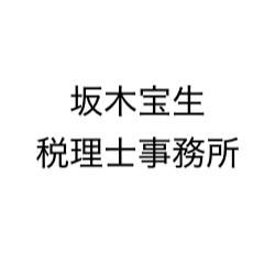 画像: 坂木宝生税理士事務所(熊本県熊本市西区 春日4丁目26-7)