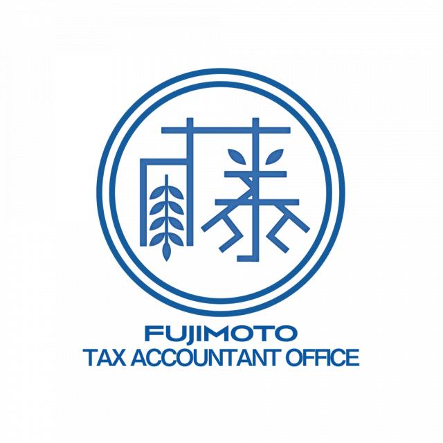 画像: 藤本税理士事務所(大阪府豊中市桜の町1丁目6番13号)