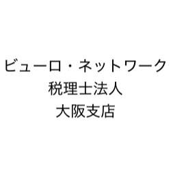 画像: ビューロ・ネットワーク税理士法人 大阪支店(大阪府大阪市淀川区西宮原1ー8−24新大阪第3ドイビル6階)