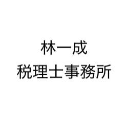 画像: 林一成税理士事務所(大阪府大阪市中央区 安土町1丁目2ー4 ミツルプラザ202)