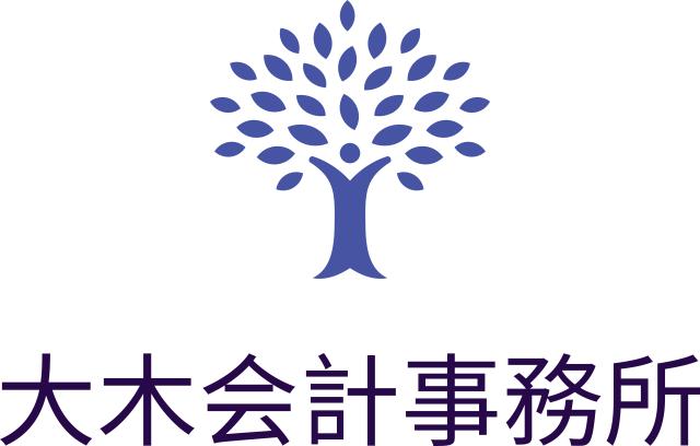 大木会計事務所
