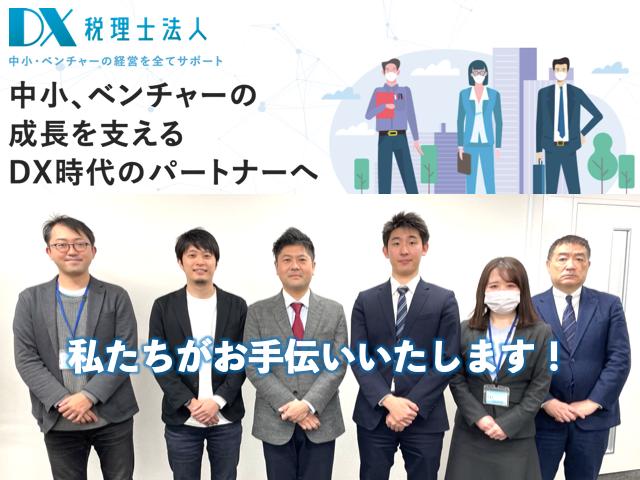 画像: DX税理士法人(東京都渋谷区代々木1丁目36番4号全理連ビル5階)