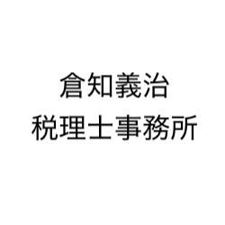 画像: 倉知義治税理士事務所(愛知県江南市勝佐町東郷118番地)