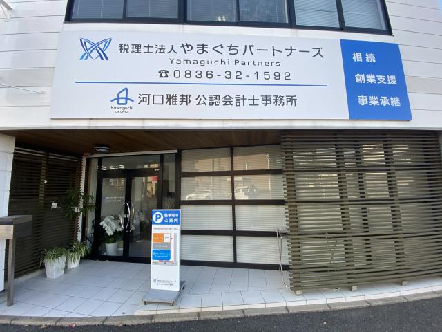 税理士法人やまぐちパートナーズ