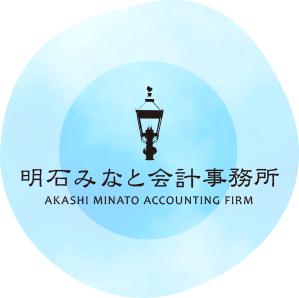 明石みなと会計事務所