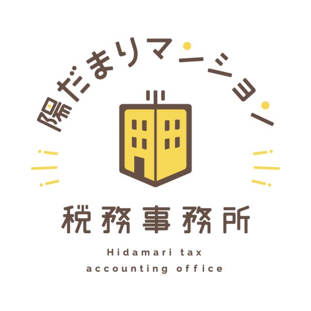 画像: 深谷高史 マンション管理士・税理士 事務所(愛知県高浜市神明町6丁目2番地45)