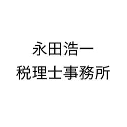 画像: 永田浩一税理士事務所(広島県広島市中区 十日市町2丁目9−5大濱ビル203)