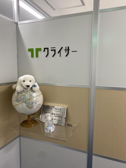 クライサー税理士法人 恵比寿事務所