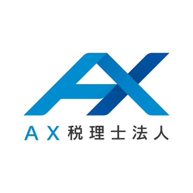 画像: AX税理士法人(茨城県守谷市けやき台一丁目23番地12)