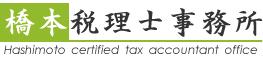 画像: 橋本美枝子税理士事務所(兵庫県神戸市垂水区 星陵台1丁目9-21林マンション201号室)