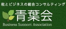 画像: 税理士法人青葉会(愛知県名古屋市中区 栄2丁目2番17号名古屋情報センタービル)
