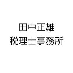 画像: 田中正雄税理士事務所(東京都中央区新川1-27-7-702)