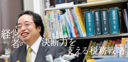高原誠一郎税理士事務所