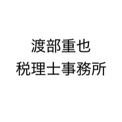 画像: 渡部重也税理士事務所(東京都西東京市柳沢5-2-32-218)