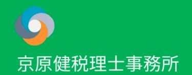 京原健税理士事務所