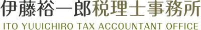 画像: 伊藤裕一郎税理士事務所(静岡県藤枝市田沼4丁目11-1サザンヒルズ仲田1階102号室)