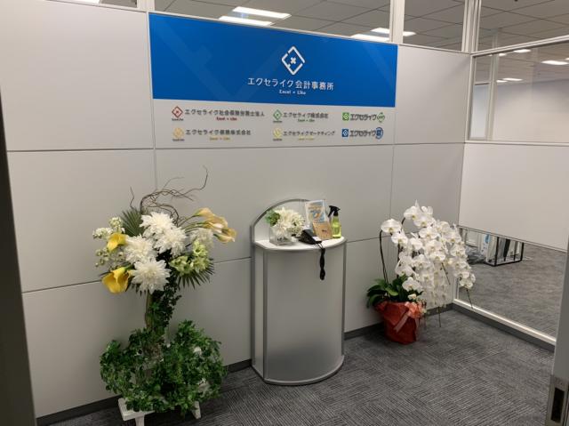 画像: エクセライク会計事務所(東京都豊島区東池袋4-21-1 OWL TOWER 2階)