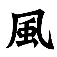 風林哲哉税理士事務所