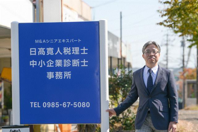 画像: 日髙寛人税理士・中小企業診断士事務所(宮崎県宮崎市平和が丘北町13番地9)