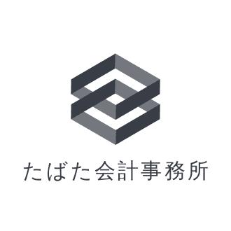 たばた会計事務所