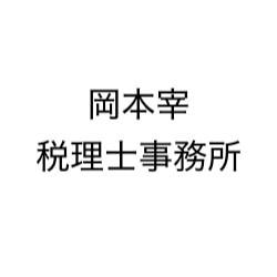 画像: 岡本宰税理士事務所(大阪府交野市郡津1丁目59番12ー207号)