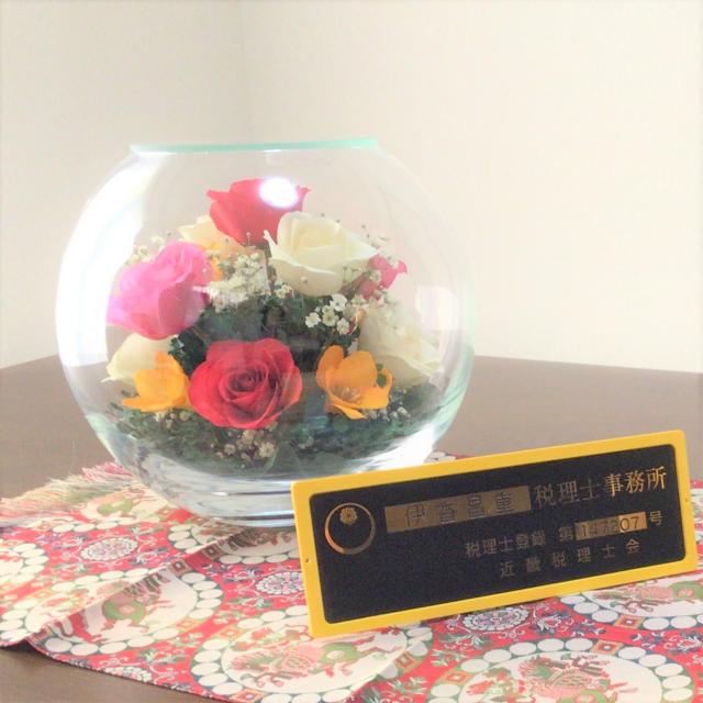 画像: 伊香昌重税理士事務所(大阪府箕面市小野原東4丁目8番20号)