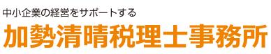 画像: 加勢清晴税理士事務所(千葉県船橋市東船橋2丁目10番2号K 's東船橋201号室)