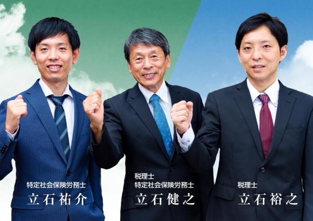 立石健之税理士事務所