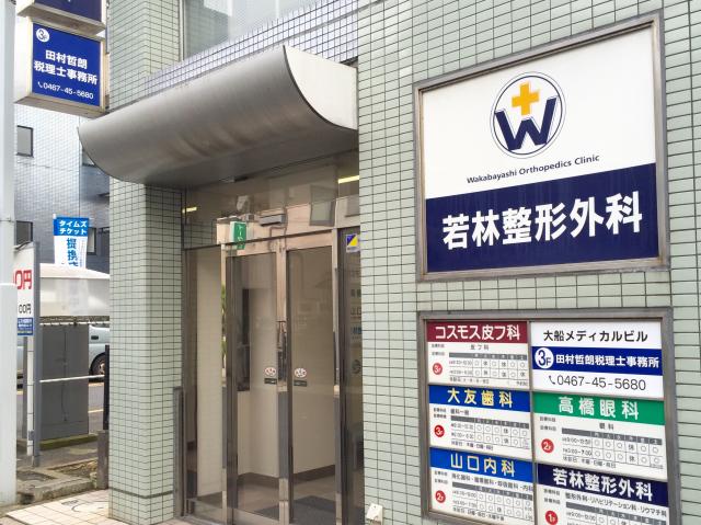 画像: 田村哲朗税理士事務所(神奈川県鎌倉市大船3丁目2番11号  大船メディカルビル3階)