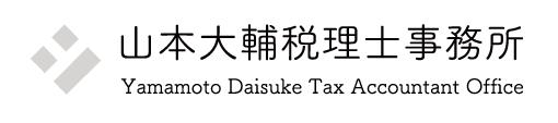 画像: 山本大輔税理士事務所(和歌山県和歌山市湊1410番地冨永ビル2階)