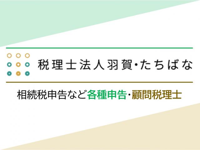 画像: 税理士法人羽賀・たちばな(大阪府大阪市北区堂島1-1-5)