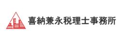 画像: 喜納兼永税理士事務所(沖縄県糸満市字糸満122番地上原ビル2階)