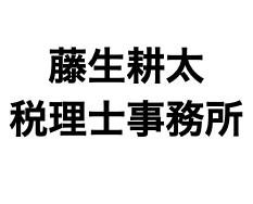 画像: 藤生耕太税理士事務所(東京都千代田区神田神保町2丁目8番地2パークサイド九段502号)