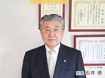 石井德税理士事務所