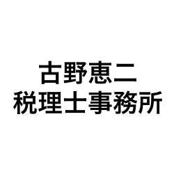 画像: 古野恵二税理士事務所(広島県広島市安佐南区 大塚西5丁目3番30号プルミエールA. CITY1204号室)