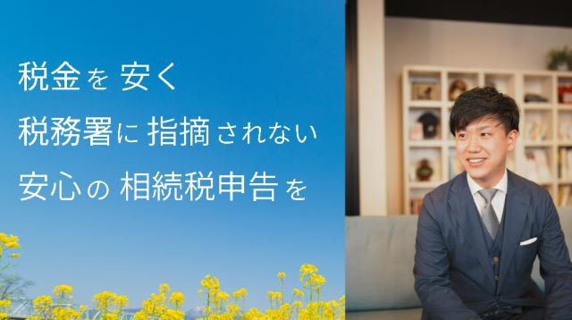 伊東祐生税理士事務所