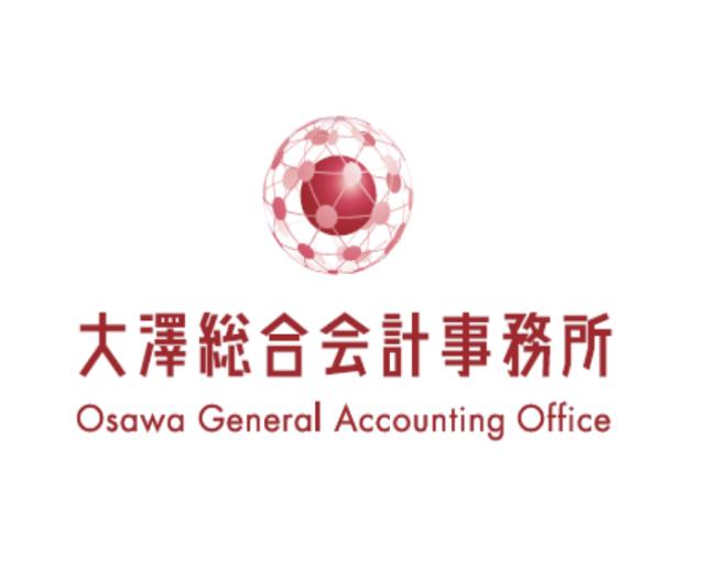 大澤総合会計事務所