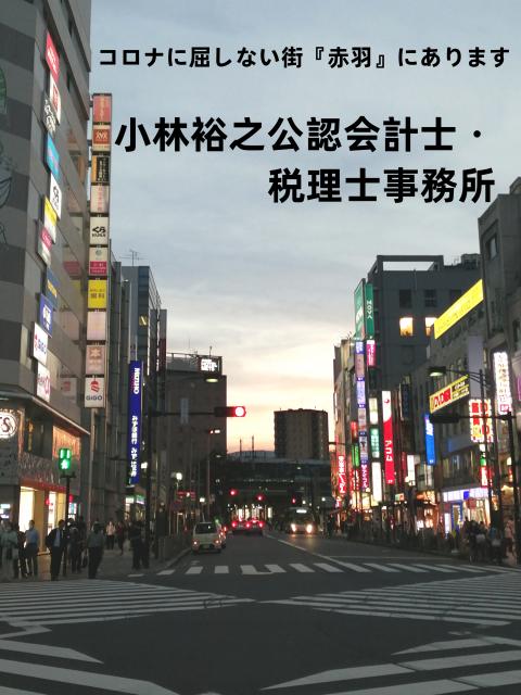 小林裕之公認会計士・税理士事務所