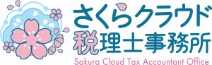 画像: さくらクラウド税理士事務所(愛知県名古屋市中区 丸の内2丁目17番13号 NK丸の内ビル705号室)