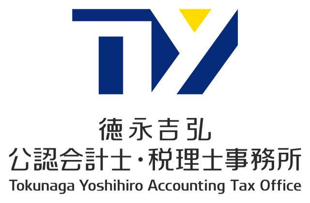 徳永吉弘税理士事務所