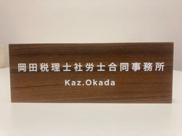 画像: 岡田和昭税理士事務所(兵庫県神戸市中央区 中町通3丁目1番8号ライオンズステーションプラザ神戸305号)