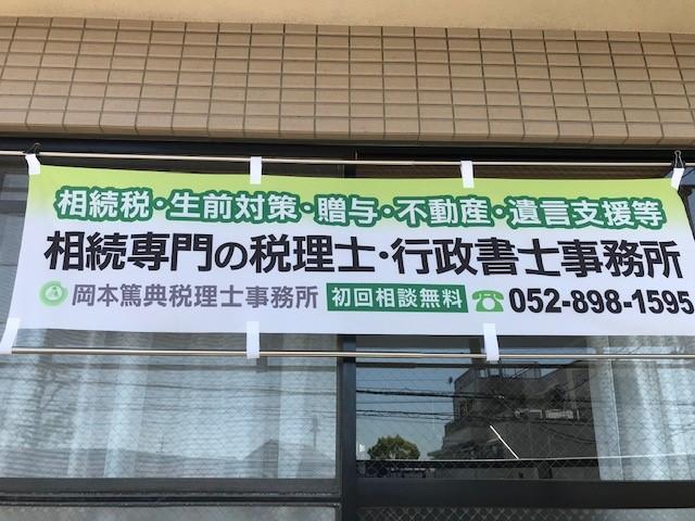 画像: 岡本篤典税理士事務所(愛知県名古屋市緑区 滝ノ水5丁目2111番地ハーヴェスト滝ノ水201号室)