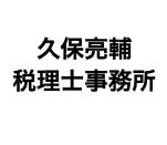 画像: 久保亮輔税理士事務所(東京都品川区東五反田1ー11ー8大阪屋ビル9階)