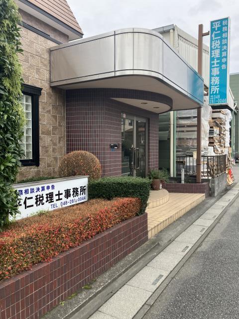 平仁税理士事務所